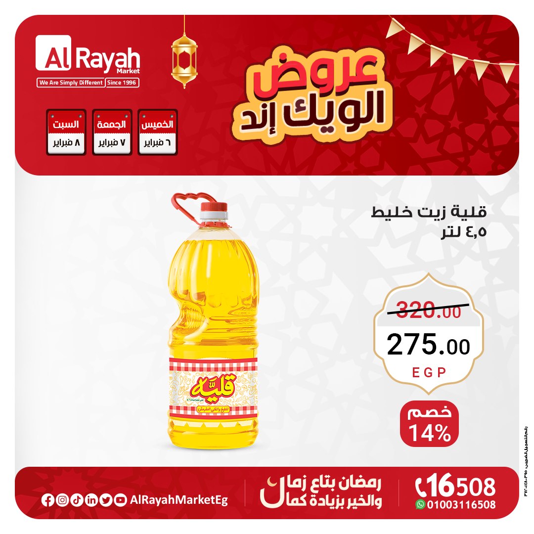 al-raya offers from 6feb to 7feb 2025 عروض الراية من 6 فبراير حتى 7 فبراير 2025 صفحة رقم 2